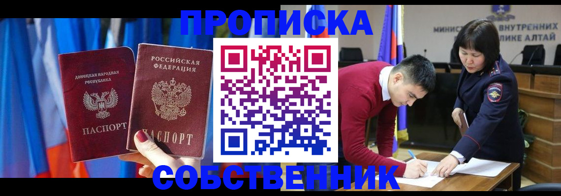 временная регистрация собственник в Ардоне