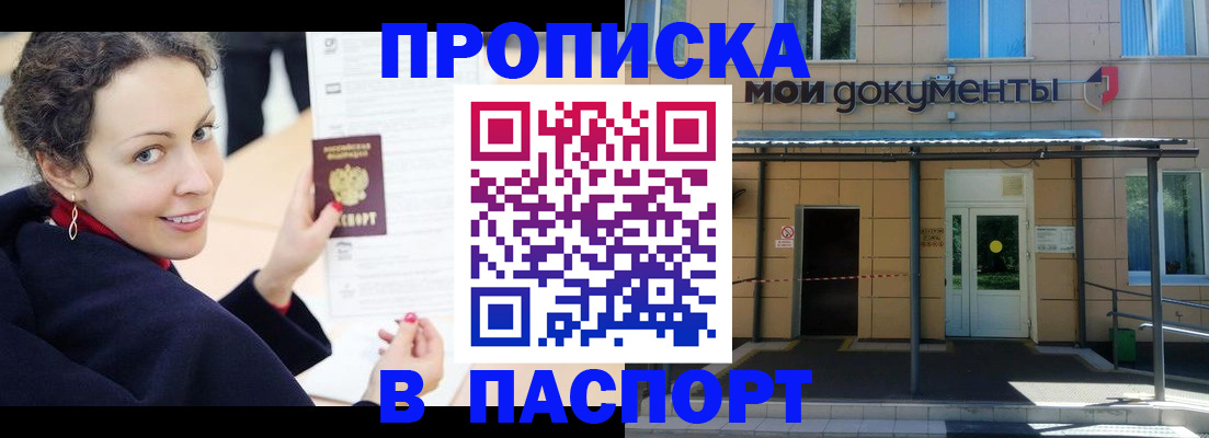 прописка законно в Ардоне